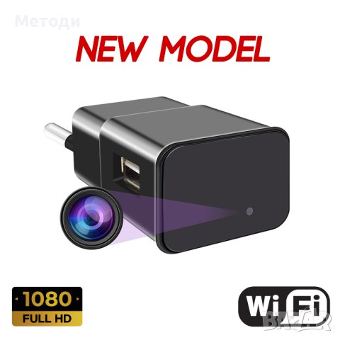 Шпионска WiFi камера в зарядно устройство, скрита камера, мини камера, снимка 1 - IP камери - 43765688