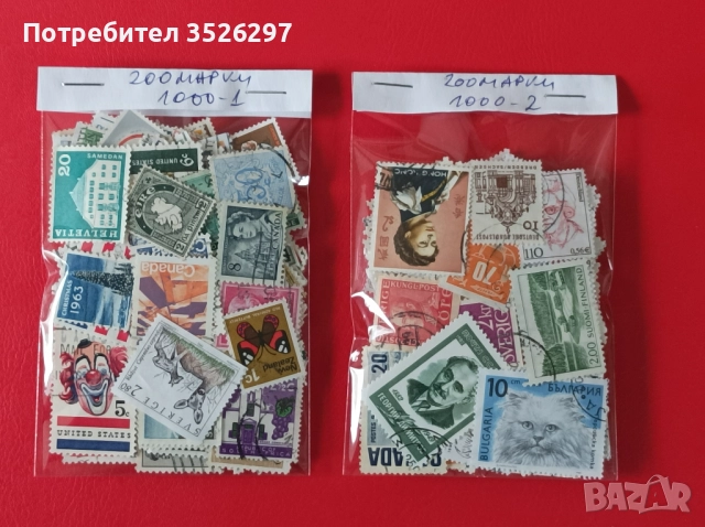 1000 различни пощенски марки за 57 лева