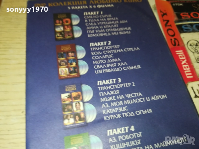 КОЛЕКЦИЯ ЛЮБИМО КИНО DVD-6 ФИЛМА 1709252309, снимка 12 - DVD филми - 51751090
