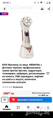 MiSMON Устройство за намаляване на бръчки, 5 в 1 многофункционален масажор за лице,  , снимка 2 - Други - 50317836