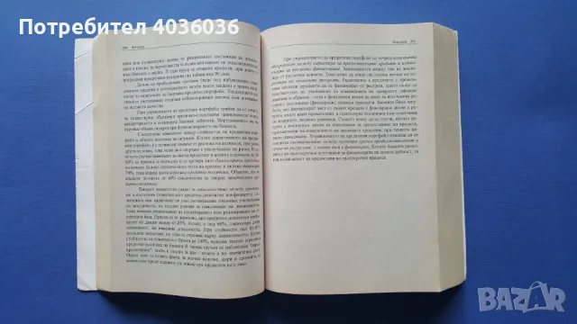 Финанси, снимка 3 - Учебници, учебни тетрадки - 50380805