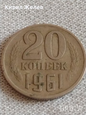 Две монети 5 копейки 1946г. / 20 копейки 1961 г. СССР стари редки за КОЛЕКЦИОНЕРИ 39164, снимка 6 - Нумизматика и бонистика - 43983331