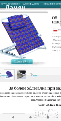 Облегалка за легло, снимка 2 - Други - 53138402