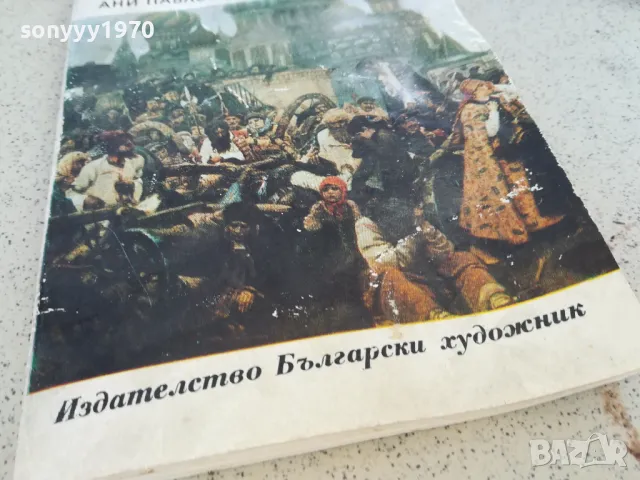 СУРИКОВ 0901250907, снимка 6 - Други - 48610542