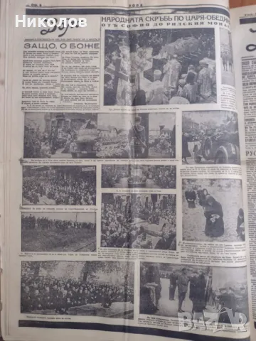 Вестник ”Зора” 25 броя 1943-1944, снимка 6 - Антикварни и старинни предмети - 47435860