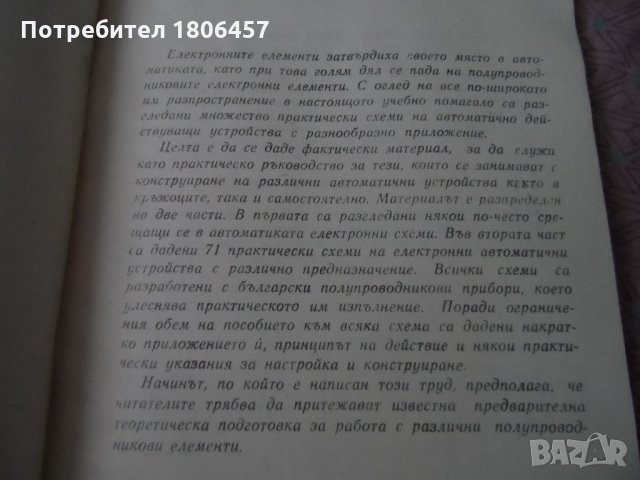 Електронни устройства, снимка 4 - Други - 27128923
