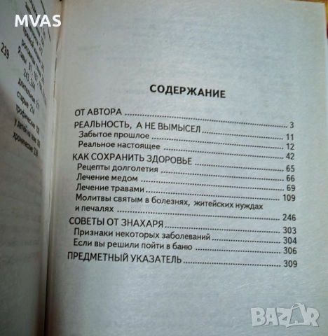 За духовното здраве и физическото дълголетие , снимка 3 - Езотерика - 51859294