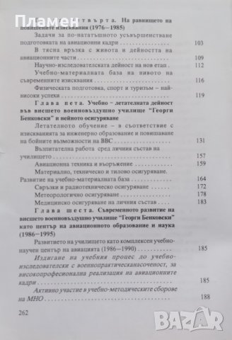 50 години ВВВУ "Георги Бенковски" 1945-1995, снимка 4 - Други - 44131842