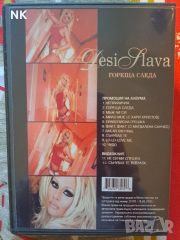 Деси Слава-Гореща следа, снимка 3 - DVD дискове - 52788026