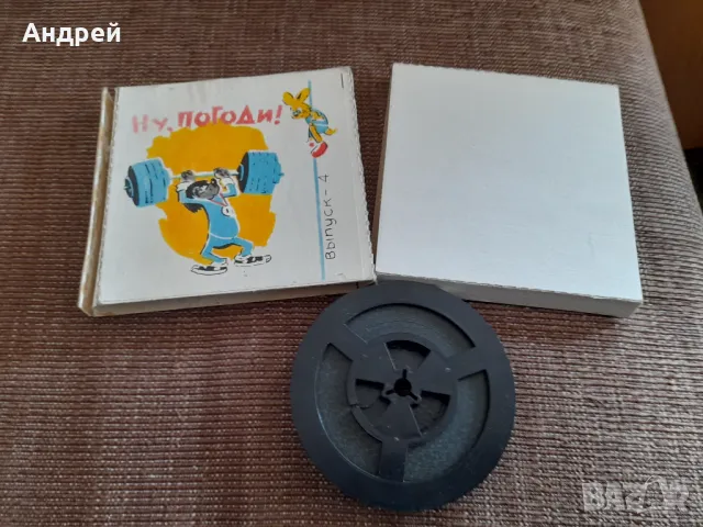 Филм за прожекционен апарат Ну Погоди 4 серия, снимка 3 - Други ценни предмети - 48211387