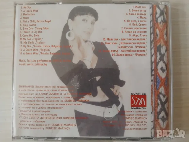 Светла Желева / Svetla Jeleva - Bulgarian alternative folklore , снимка 2 - CD дискове - 49509873