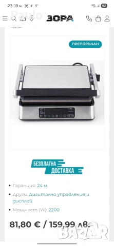 грил преса Finlux скара, снимка 10 - Скари - 53101035