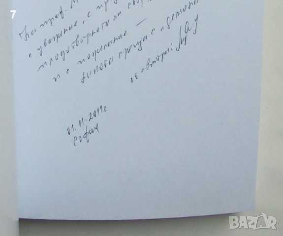 Книга Фалитът - старият нов демон - Мария Стоянова 2011 г., снимка 2 - Специализирана литература - 37747153