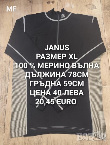 МЕРИНО ВЪЛНА ЗА МЪЖЕ , снимка 16 - Зимни спортове - 52531196