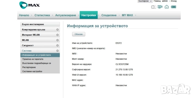 Продавам 4G рутери Huawei B315s-22 и Huawei E5372 отключени, снимка 3 - Рутери - 52736231