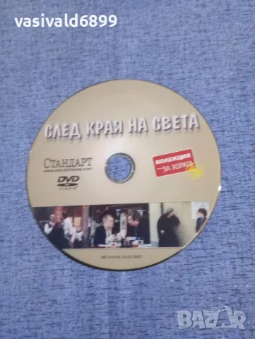 "След края на света", снимка 3 - DVD филми - 50235609