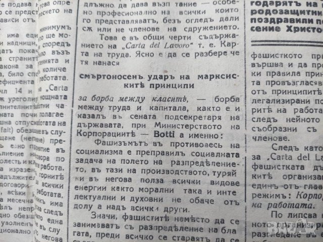 Продавам вестник " Родна защита " 1929 на съюз Родна Защита, снимка 6 - Списания и комикси - 32725770