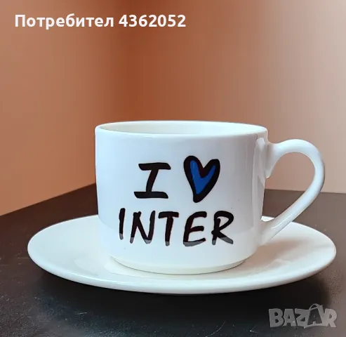 Чаша за кафе "I love Inter"