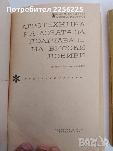 ЛОТ Лозарство, снимка 8 - Специализирана литература - 51325237
