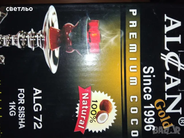 Въглен за наргиле 1кг.