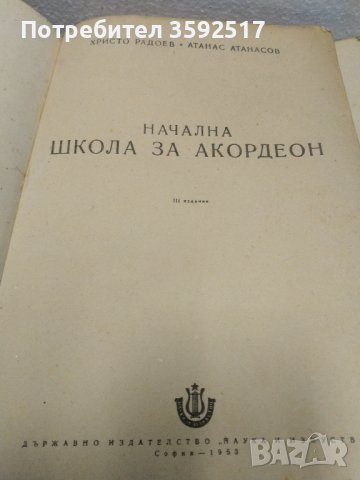 Школи за акордеон, снимка 6 - Учебници, учебни тетрадки - 43451279