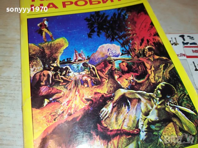 КАРЛ МАЙ КЕРВАНЪТ НА РОБИТЕ-КНИГА 2301231925, снимка 3 - Други - 39409124