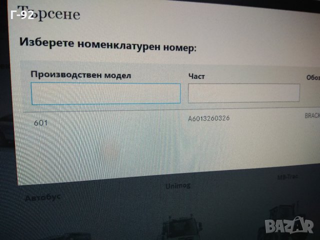 A6013260326**NEU**LKW**MERCEDES-BENZ**Планка за тампона на стабилизираща щанга**, снимка 3 - Части - 34861178