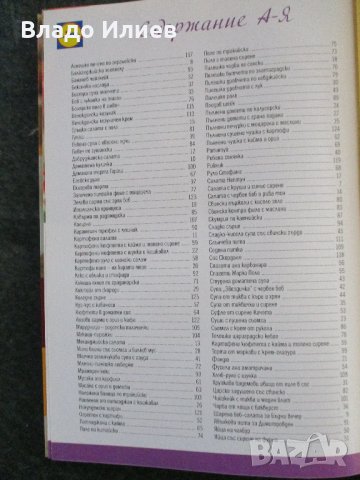 "Звездните рецепти на десетилетието" -101 майсторски рецепти  от кухнята на Иван Звездев  и "Лидъл", снимка 5 - Специализирана литература - 33150930