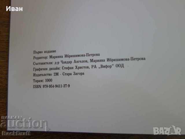 Каталог,Албум,Книга,Сборник Литографии 140 години от Освобождението на България,Тираж 1000, снимка 2 - Колекции - 43505333