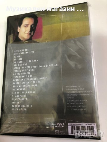 Василис Карас DVD, снимка 2 - DVD дискове - 43709728