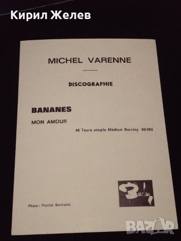Рядка картичка DISCOGRAPHIE MICHEL VARENNE с автограф уникат за КОЛЕКЦИОНЕРИ 32324, снимка 5 - Колекции - 43071380
