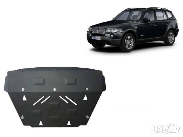 Метална кора под броня и радиатор BMW X3 E83 2003г – 2010г