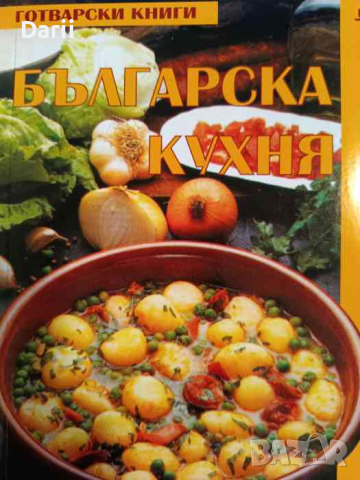 Българска кухня- Пролет Кънчева