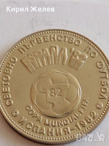 Рядка монета 2 лева 1980г. НРБ Световно първенство по футбол в Испания 41745, снимка 13 - Нумизматика и бонистика - 43800302