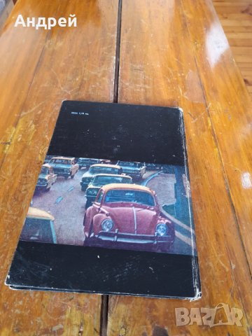Книга Съвременни Автомобили, снимка 5 - Специализирана литература - 43536851