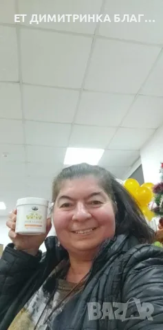 Крем с арника, 250 мл. Код: 51205 За движение без болка! Има болкоуспокояващото действие! , снимка 10 - Други - 49776768