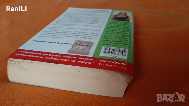 Голямо намаление! Чисто нови и четени книги. Разпродажба на книги. Изгодни цени. , снимка 5 - Художествена литература - 39129243