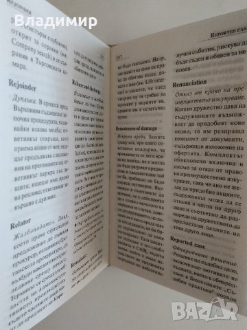 Речници по Английски език , снимка 8 - Чуждоезиково обучение, речници - 21709442
