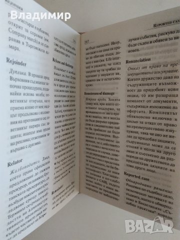 Речници по Английски език , снимка 12 - Чуждоезиково обучение, речници - 21709442