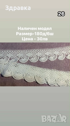 Дантели на една кука , снимка 3 - Други - 52106434