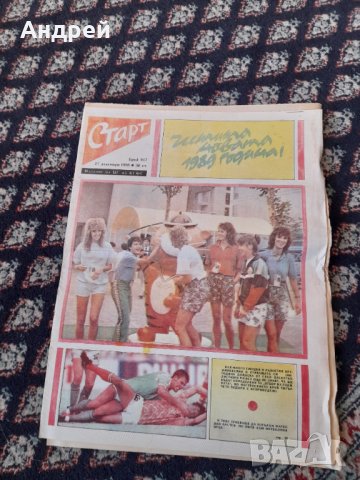 Вестник Старт 917,1988