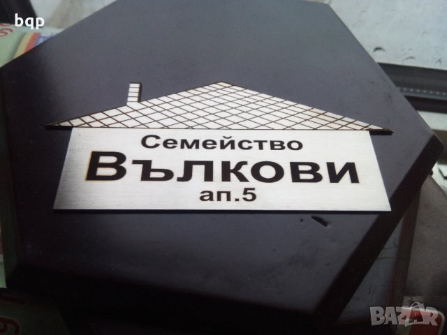 Табели за врати , пощи и адресни табели от неръждаема стомана , снимка 3 - Други услуги - 27857121