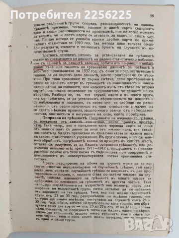 Основни начала на теоритическата статистика, снимка 5 - Специализирана литература - 52789985