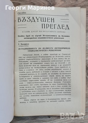 Въздушен преглед, година Х, 1947 г., снимка 8 - Колекции - 43354244