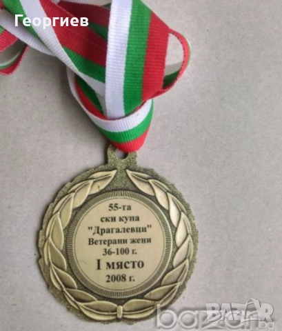 Спортни плакети,медали,от състезания., снимка 16 - Други ценни предмети - 51139405
