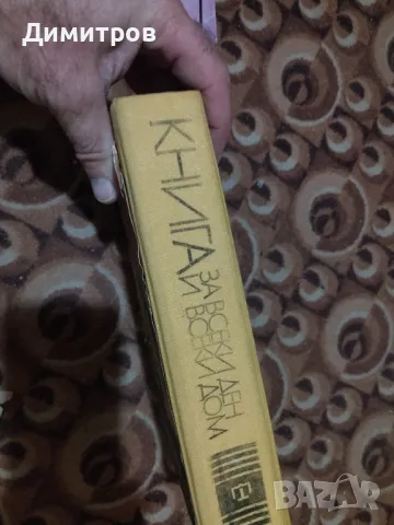 Две книги, снимка 2 - Художествена литература - 48138614