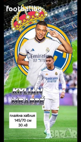 Плажни хавлии ❤️⚽️ различни футболни отбори , снимка 5 - Футбол - 35071528