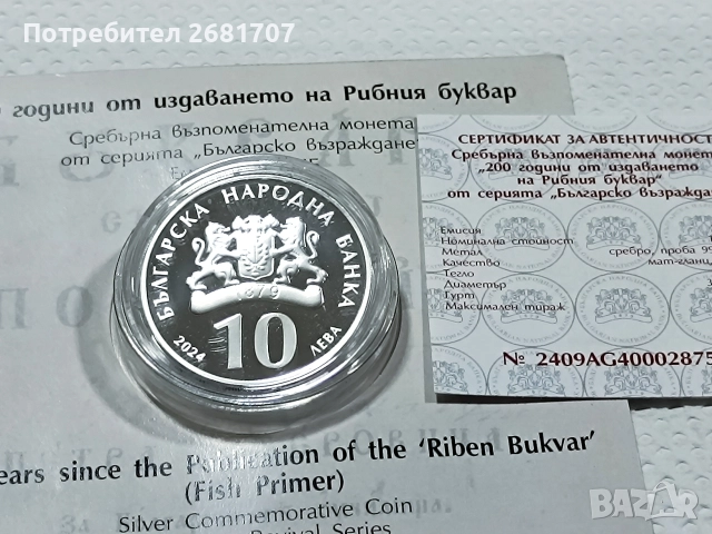 монета 10 лв Рибен буквар , снимка 3 - Нумизматика и бонистика - 52978838