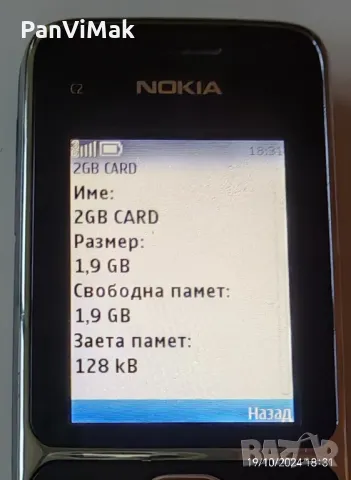 Nokia C2 - 01, снимка 10 - Nokia - 29464659