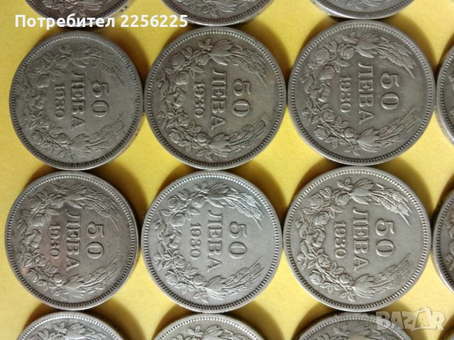 Сребърни монети 50 лева 1930/1934, снимка 2 - Нумизматика и бонистика - 43906515
